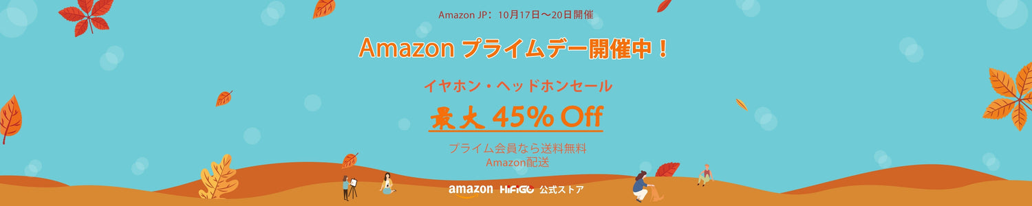HiFiGo Amazon Prime Day Sale: Outstanding Offers on our Amazon Japan Store!!