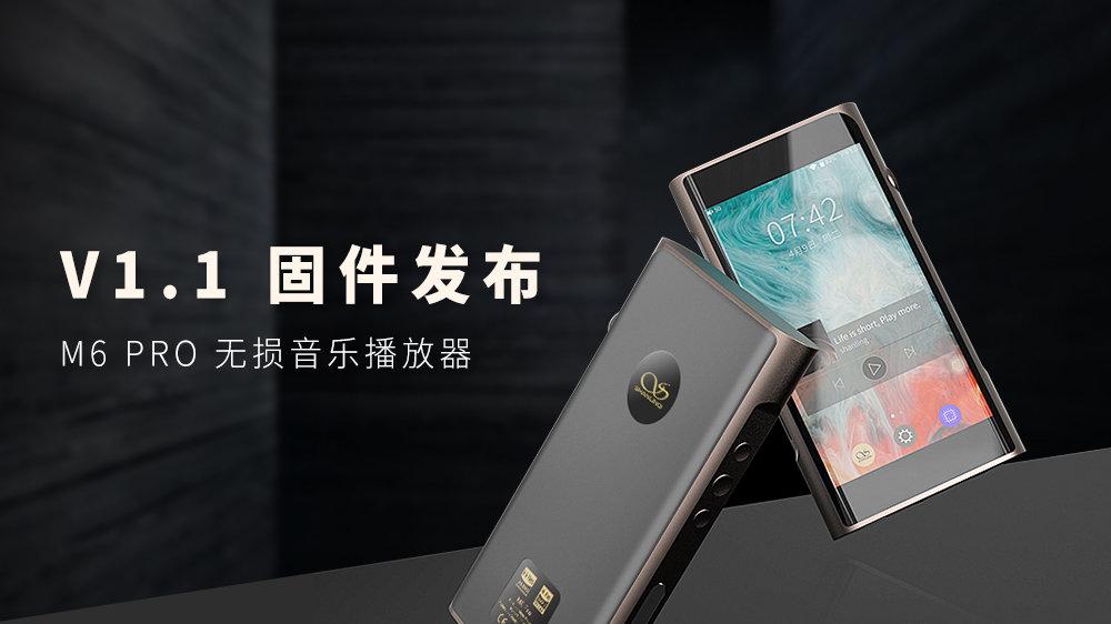 Shanling M6 Pro DAP Latest Firmware Announced!!!