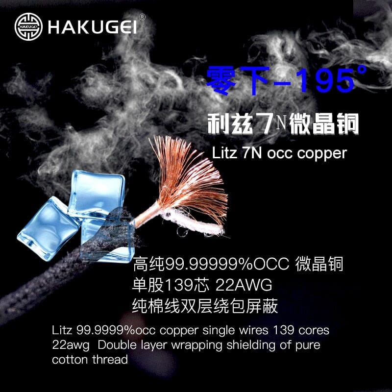 HAKUGEI Roc Tianshan Cotton Litz High Purity Microcrystalline Copper Cable 2.5 3.5 4.4 - 0.78 2Pin / MMCX HiFiGo