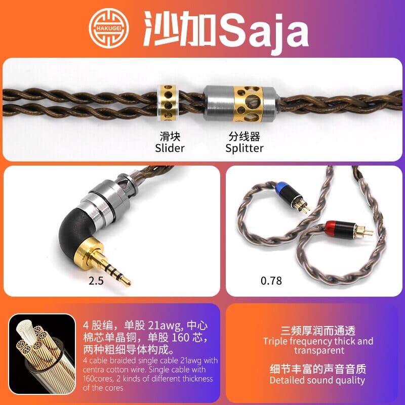 HAKUGEI Saja Litz 6N OCC Copper Earphone Cable With 2Pin 0.78 / MMCX - 2.5 / 3.5 / 4.4 HiFiGo 2.5mm-2Pin 0.78