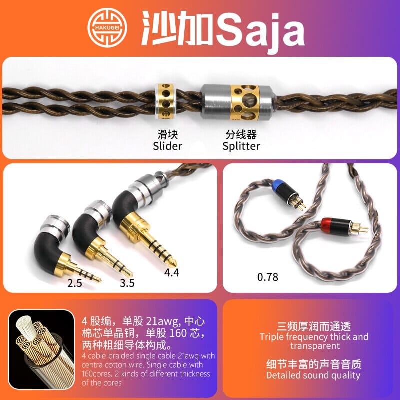 HAKUGEI Saja Litz 6N OCC Copper Earphone Cable With 2Pin 0.78 / MMCX - 2.5 / 3.5 / 4.4 HiFiGo 3 to 1-2Pin 0.78