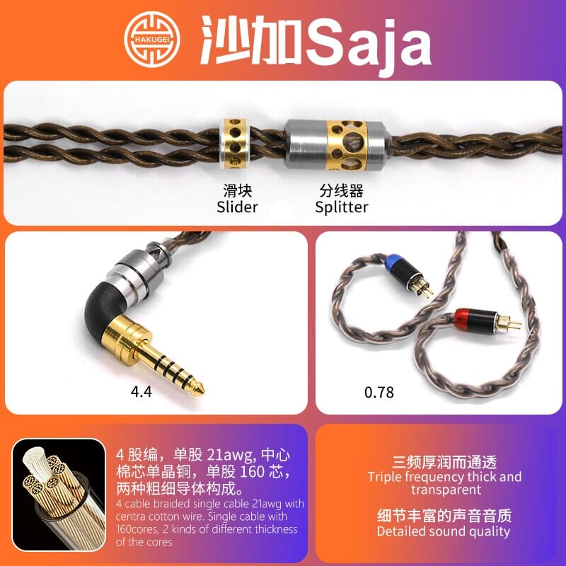 HAKUGEI Saja Litz 6N OCC Copper Earphone Cable With 2Pin 0.78 / MMCX - 2.5 / 3.5 / 4.4 HiFiGo 4.4mm-2Pin 0.78