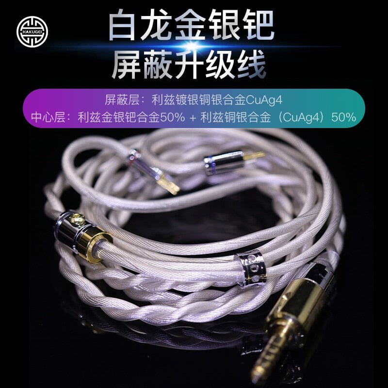 iui133 HAKUGEI White Dragon Gold Silver Palladium Alloy Shielding Cable