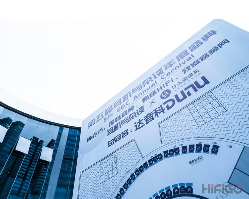 5th Annual E&C Audio Event, Shenzhen 2021!!