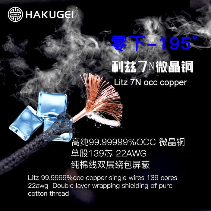 HAKUGEI Roc Tianshan Cotton Litz High Purity Microcrystalline Copper Cable 2.5 3.5 4.4 - 0.78 2Pin / MMCX HiFiGo 